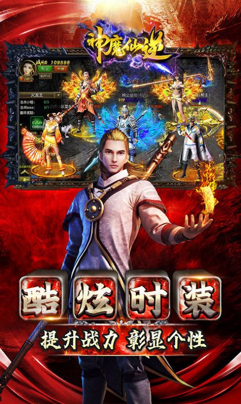 神魔仙逆雷霆二合一手游官方版图片1