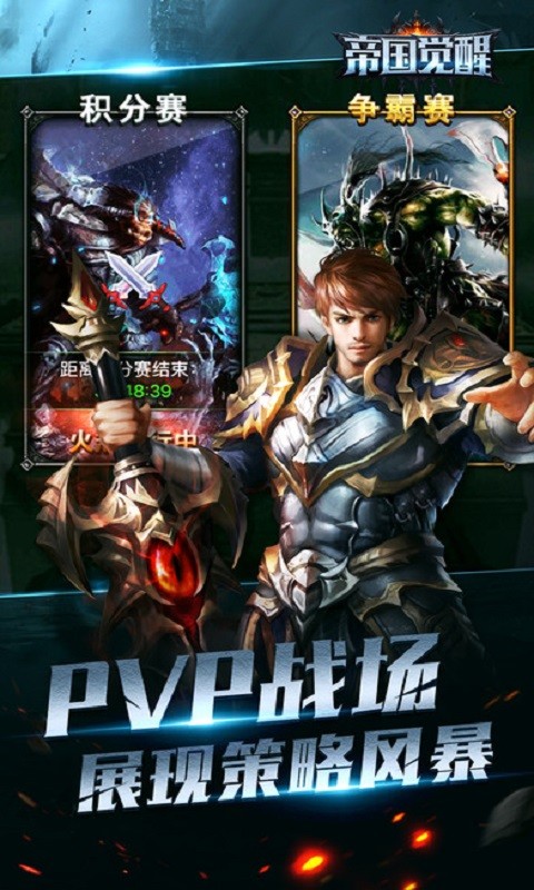 王者冲突之帝国觉醒游戏 2024-06-25 15:08