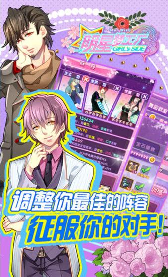 明星梦工厂 v1.1.2