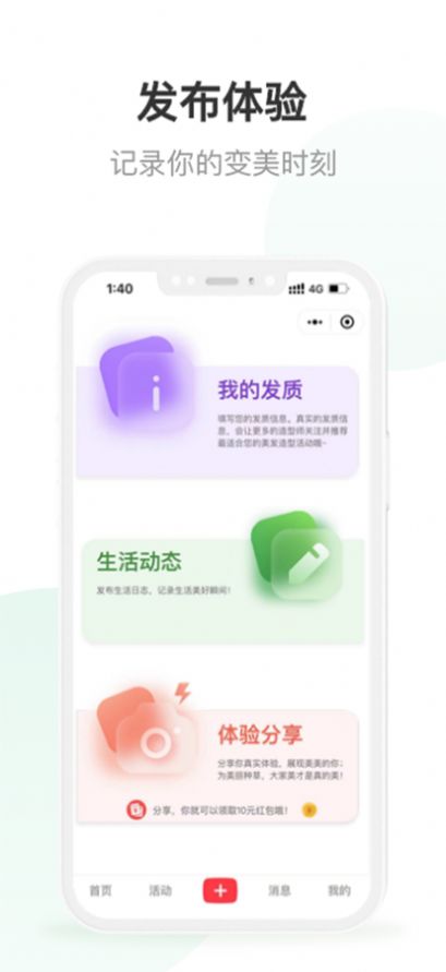 美唤美容美发保养app官方版图片1