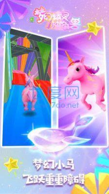 梦幻精灵独角兽游戏 1.0.0