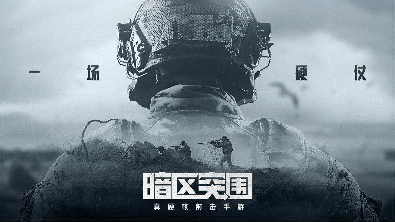 暗区突围国际服 最新版截图1