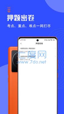 建造师题库app截图2