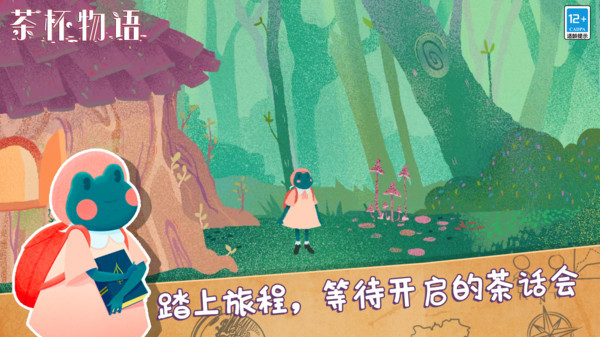 茶杯物语中文手机版