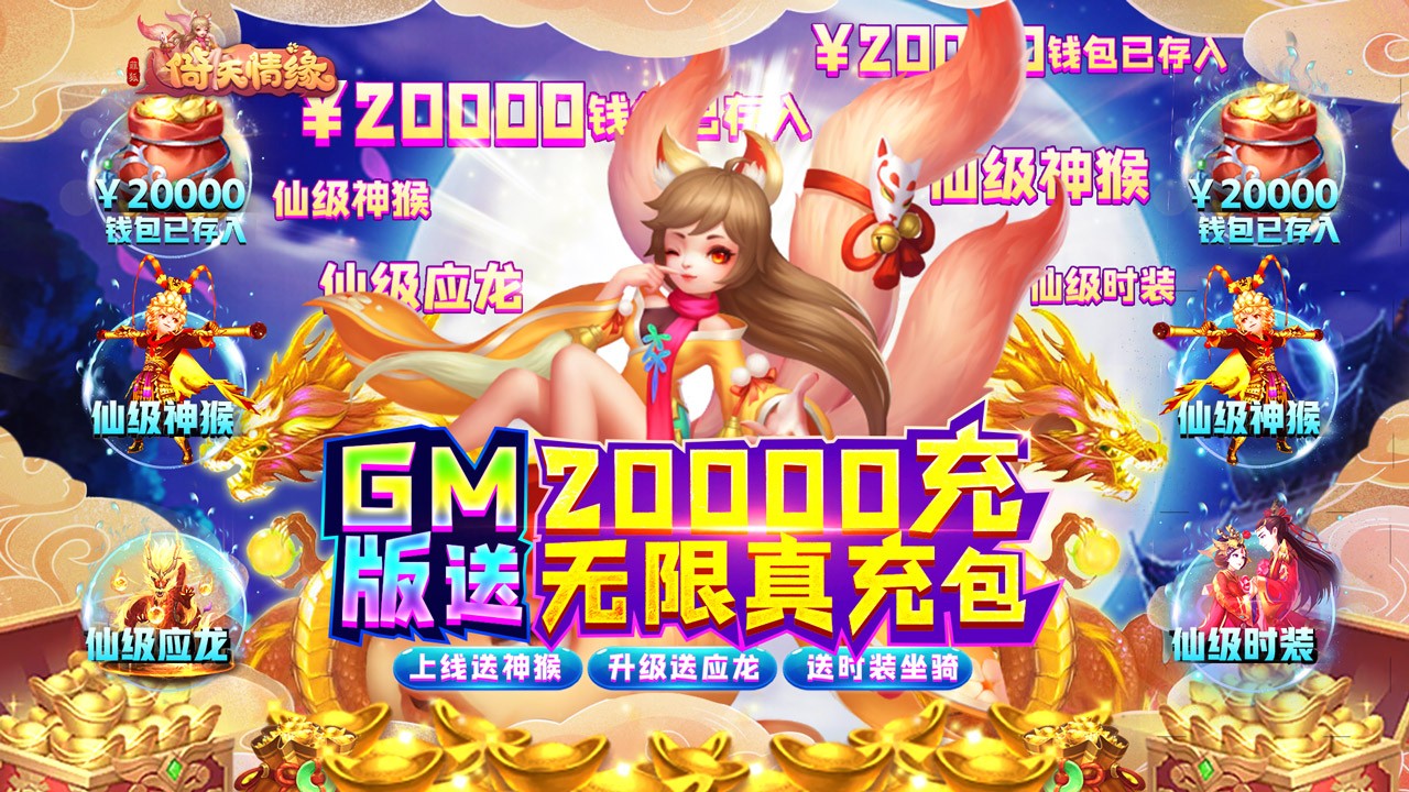 菲狐倚天情缘西游版