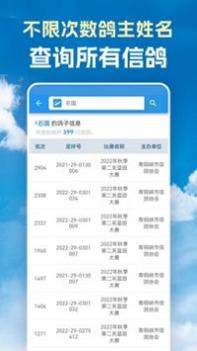 信鸽足环号赛鸽查鸽网截图2