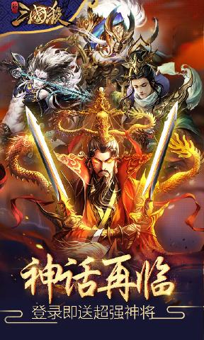 新三国杀官网截图2
