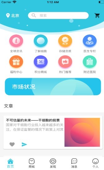 爱存细胞截图2