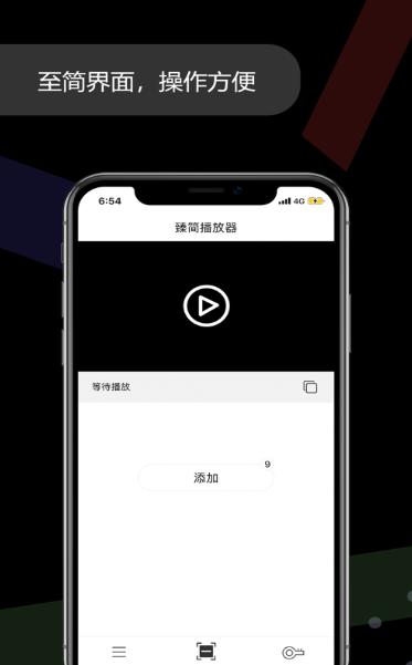 臻简播放器
