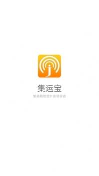 集运宝典截图3
