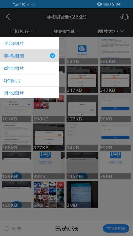 万能图片恢复