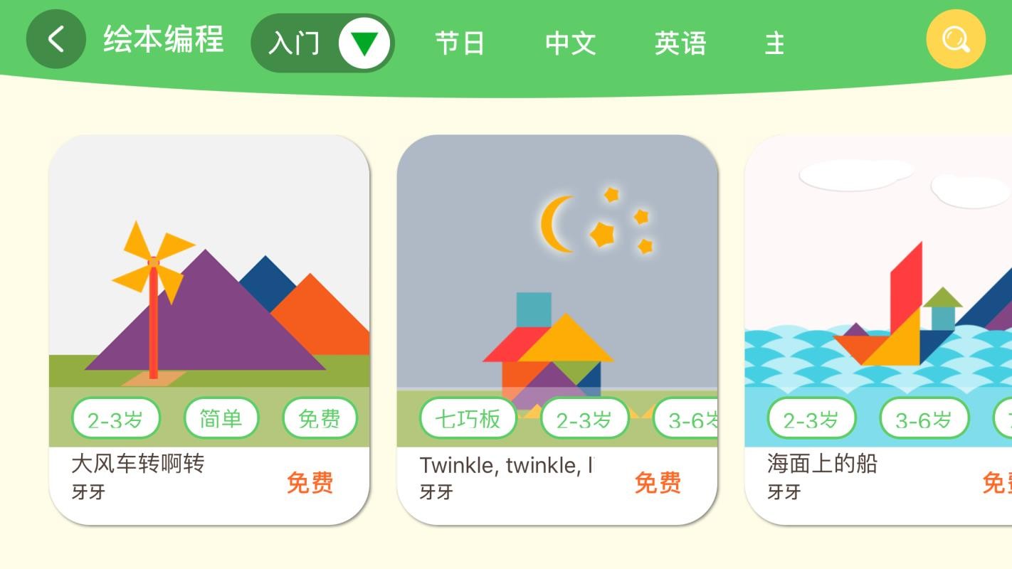 绘玩编程截图2