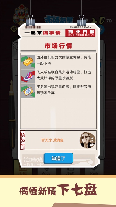 北漂模拟器游戏官方安卓版  v3.3.2