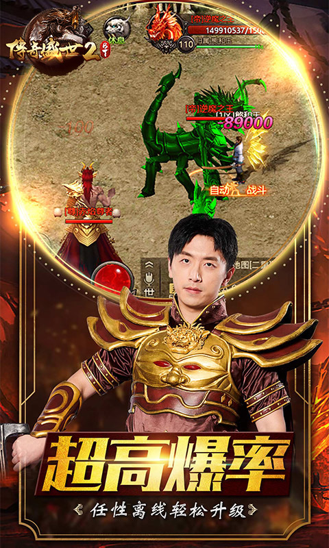 传奇盛世2官方版