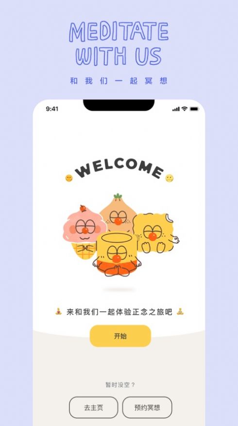 罐头冥想