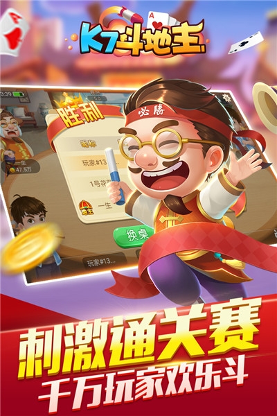 开启斗地主最新版截图1