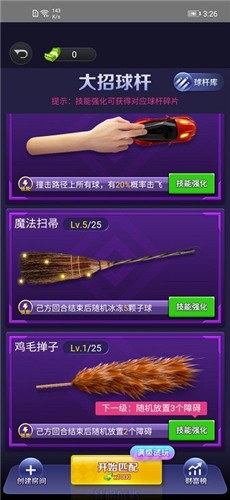 天天台球大招版最新官方版 截图1