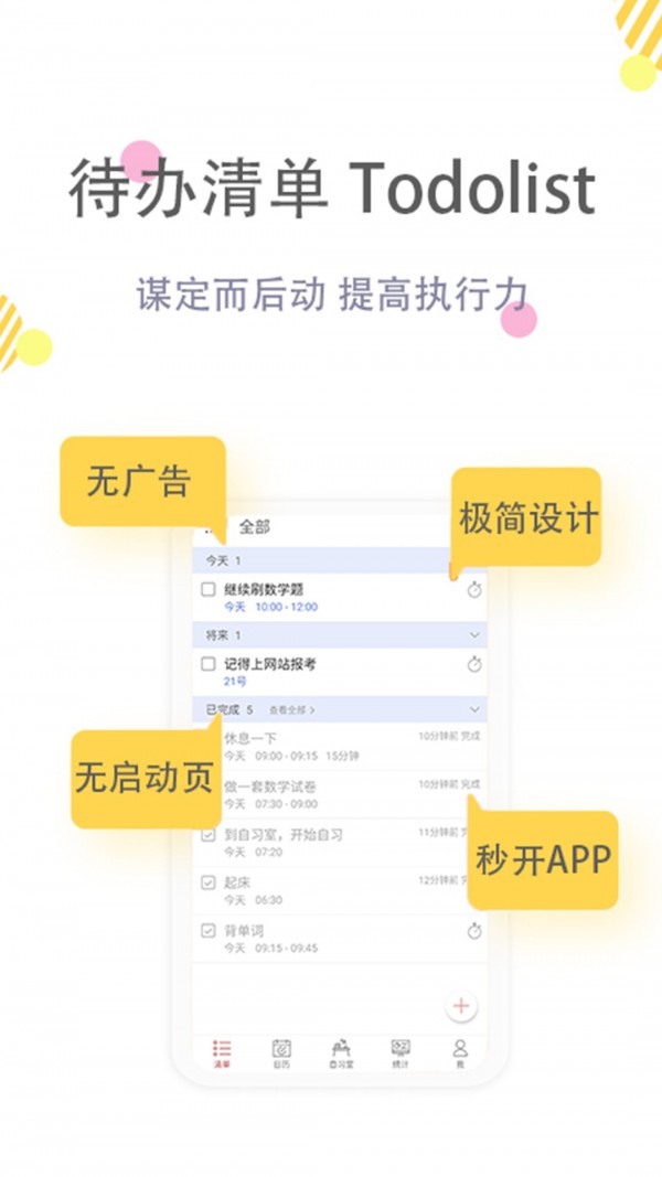清单自习室.jpg