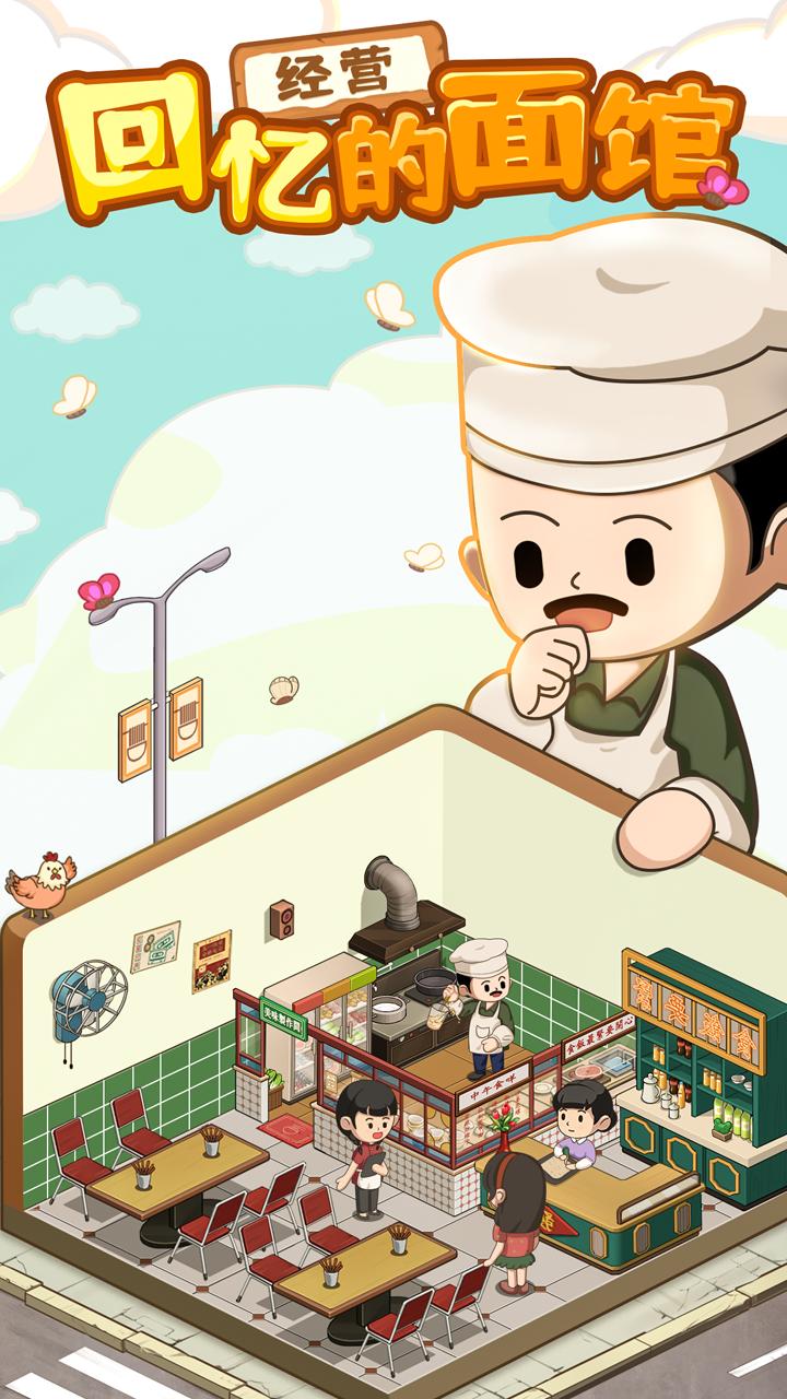 爸爸的面馆免广告版  v4.0.0