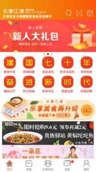 乐享江津截图2