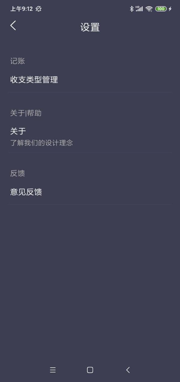 酸梅记账截图0