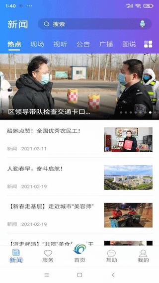 美丽武清截图1