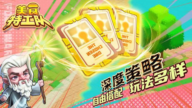 美食特工队游戏手机版截图3