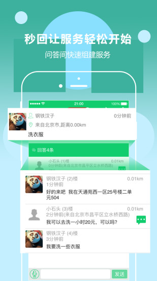 秒回者 版本：1.2.4