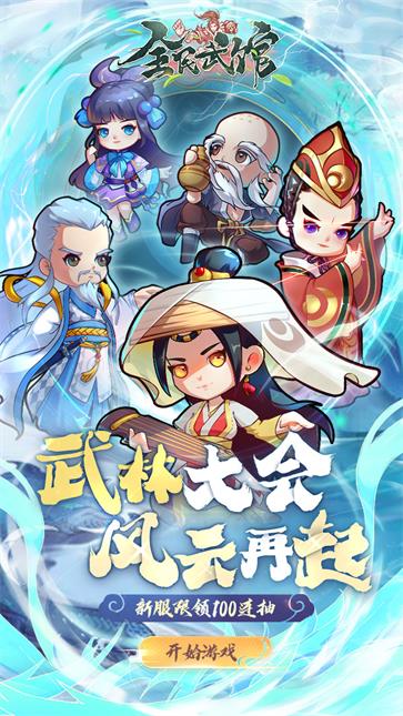 全民武馆