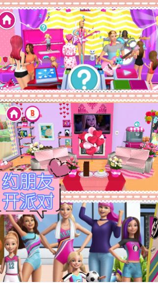 芭比奇妙世界游戏官方版 截图1