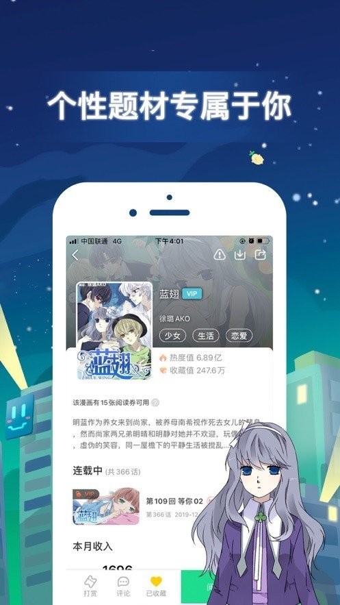女神漫画网2021截图2