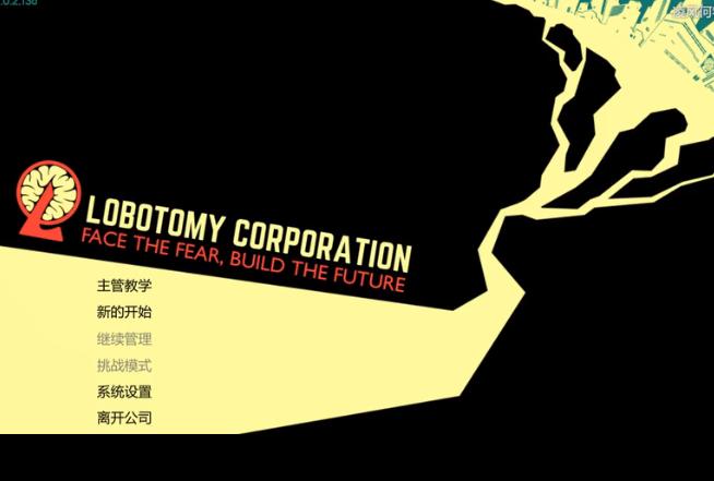 脑叶公司模拟器截图3