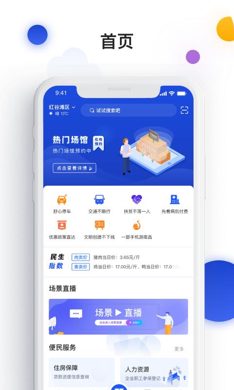 i南昌截图2