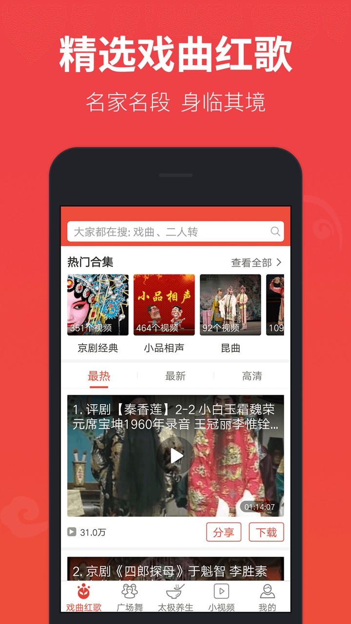 戏曲多多截图0