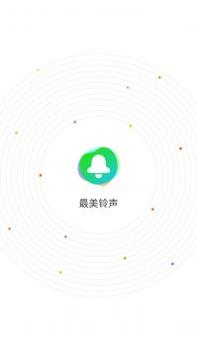 最美铃声截图2