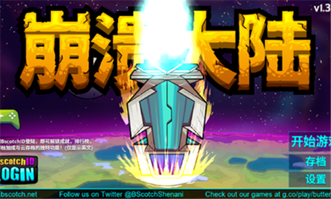 崩溃大陆