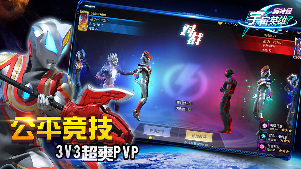 奥特曼宇宙英雄 官方版截图0