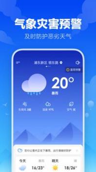幸福天气安卓版截图2