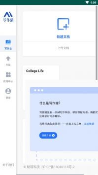 秘塔写作猫截图2