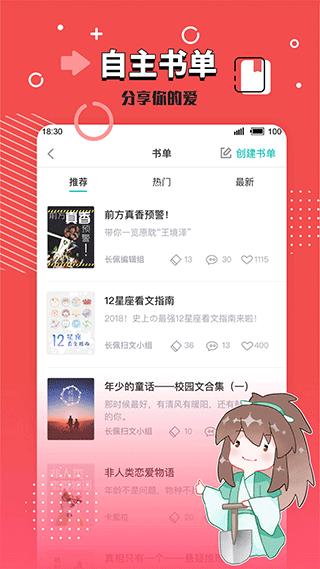 长佩阅读官网手机版