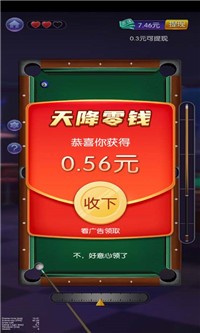 台球天王游戏红包版  v3.5.2