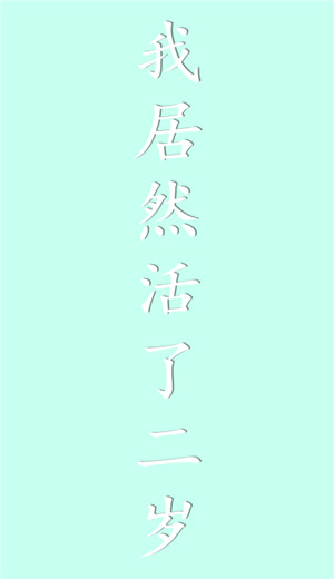 我居然在玩游戏