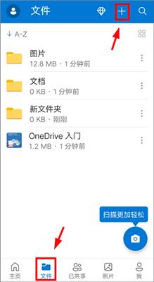 微软网盘onedrive安卓版