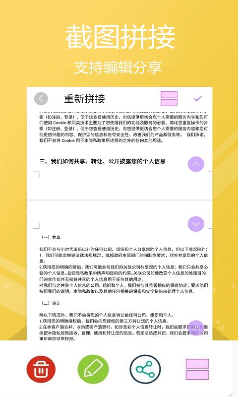 小时代截屏无忧.png