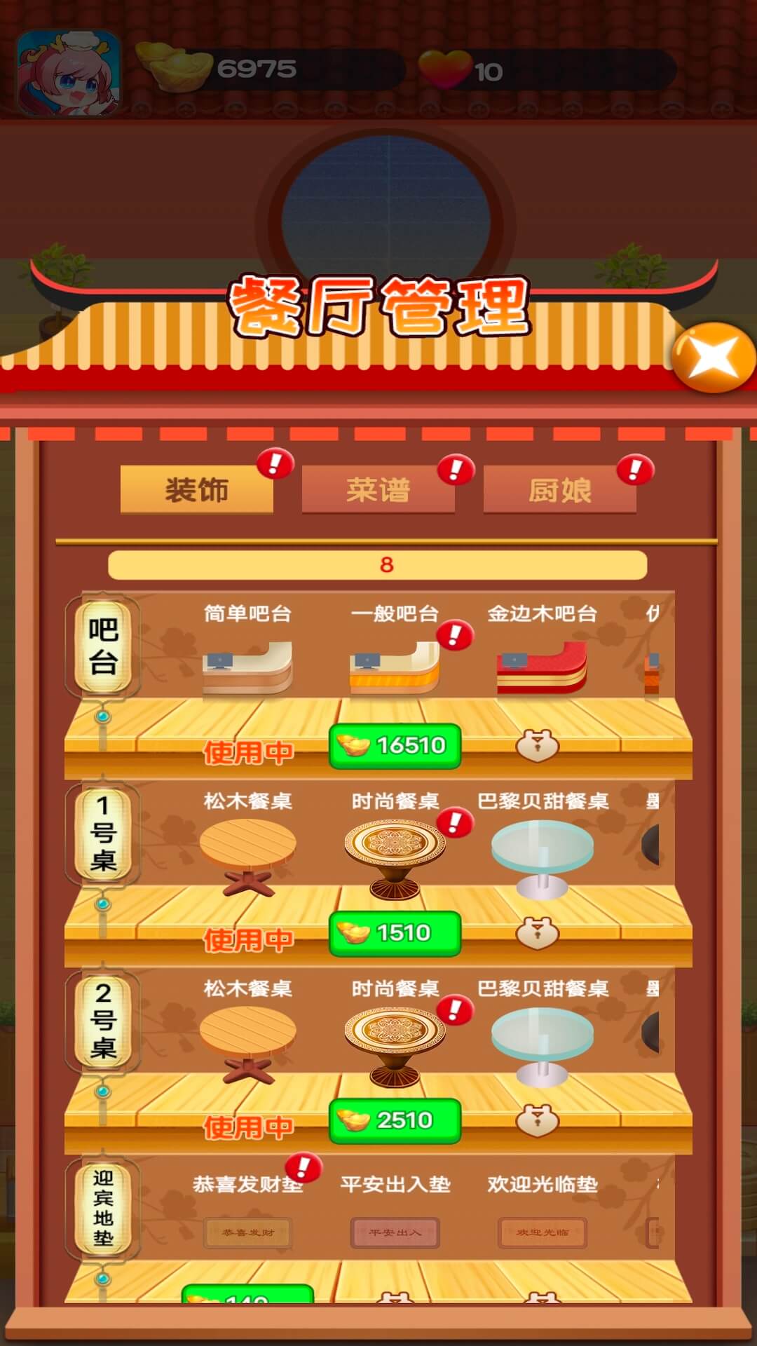 叫我大厨截图2