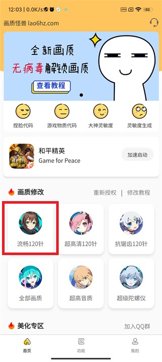 画质怪兽极清144帧