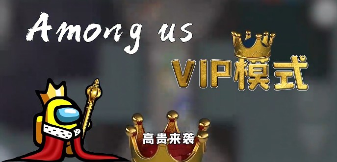 太空狼人杀Among us VIP模式最新版  v4.4.3