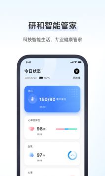 研和健康管家截图2