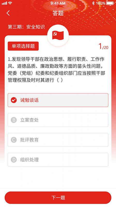中青优教学习普法知识App手机版 截图1