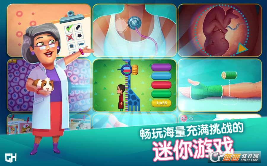 中心医院之医院热潮2018最新版 4.0安卓版